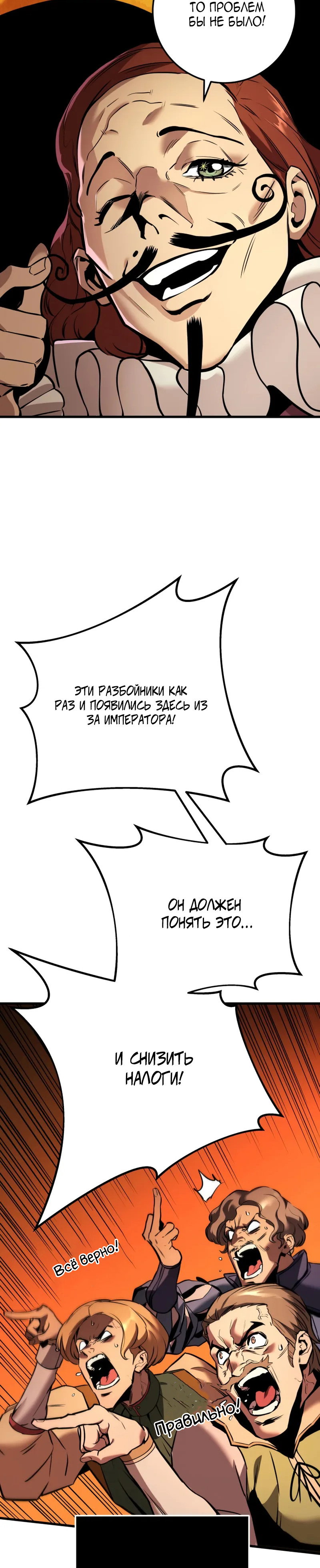 Манга Как выжить странствующему рыцарю - Глава 21 Страница 27