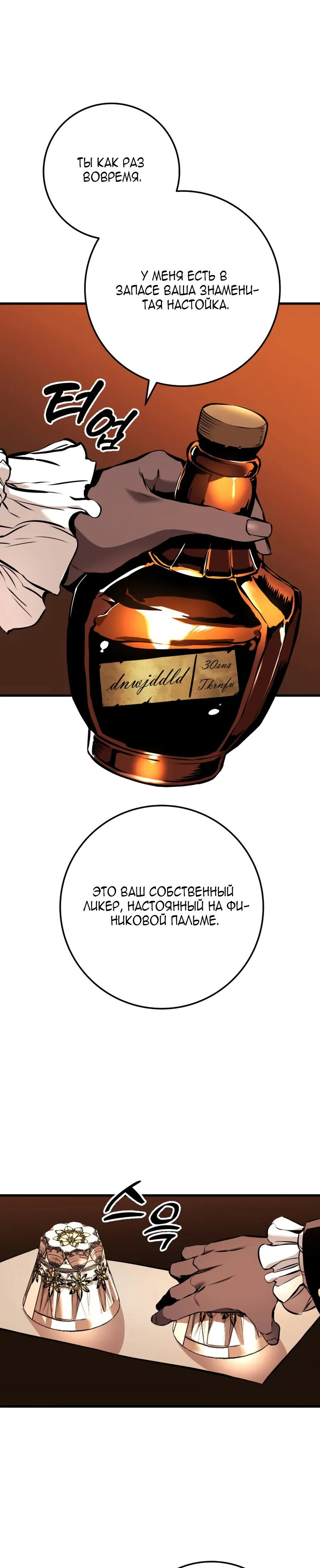 Манга Как выжить странствующему рыцарю - Глава 21 Страница 49