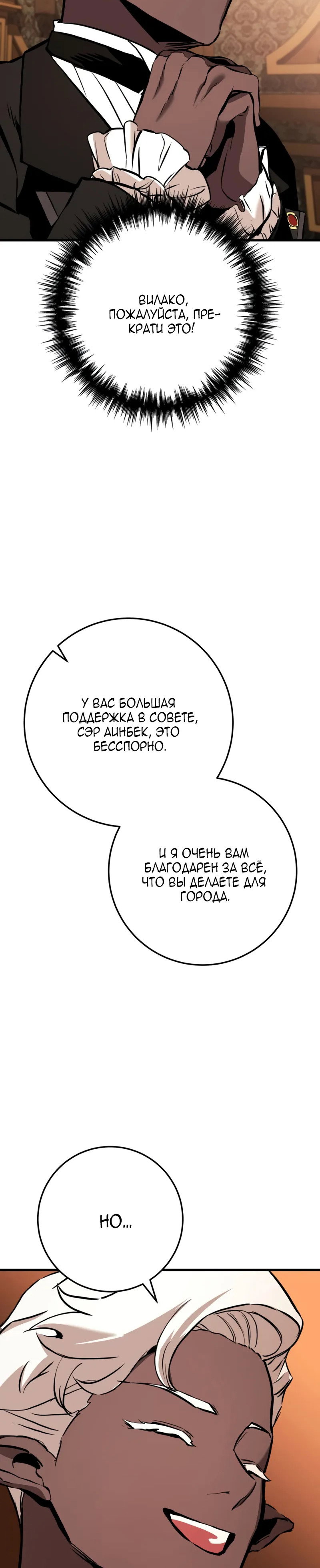Манга Как выжить странствующему рыцарю - Глава 21 Страница 37