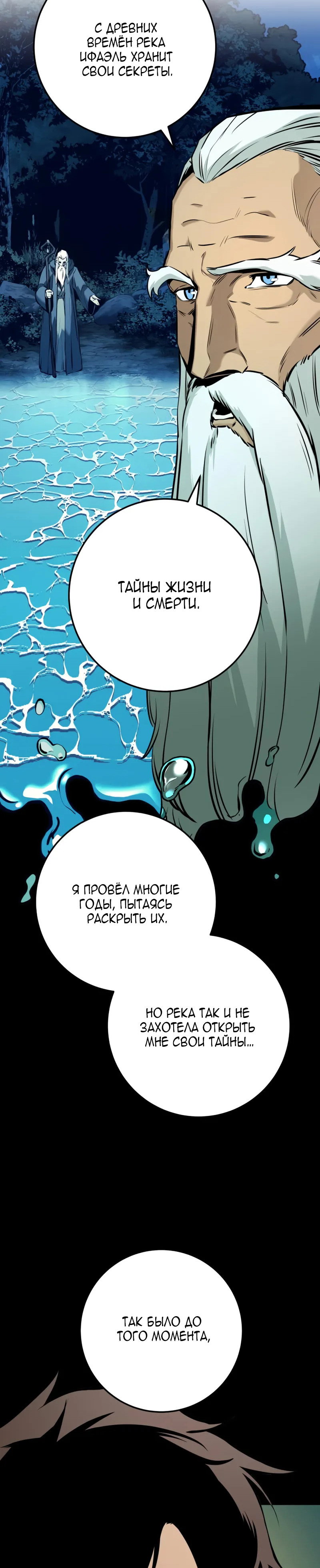 Манга Как выжить странствующему рыцарю - Глава 21 Страница 9