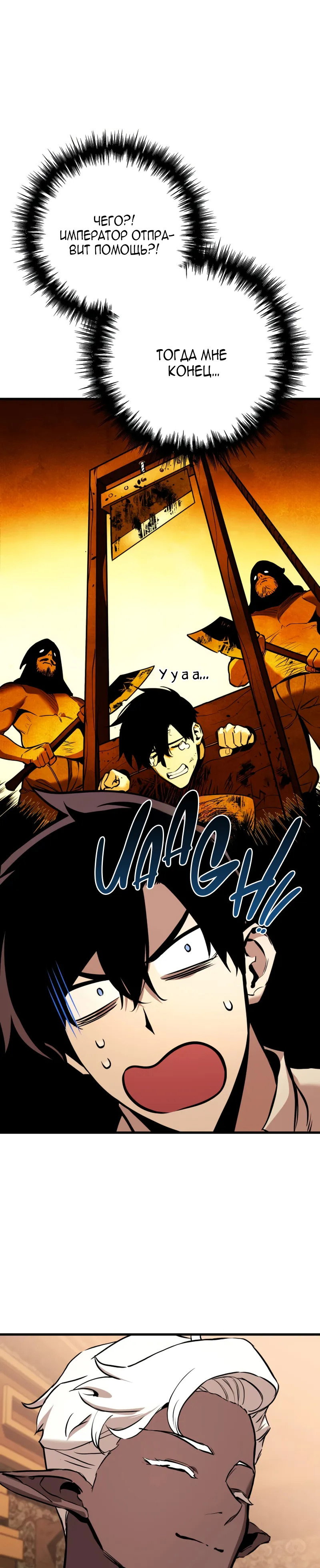 Манга Как выжить странствующему рыцарю - Глава 21 Страница 36