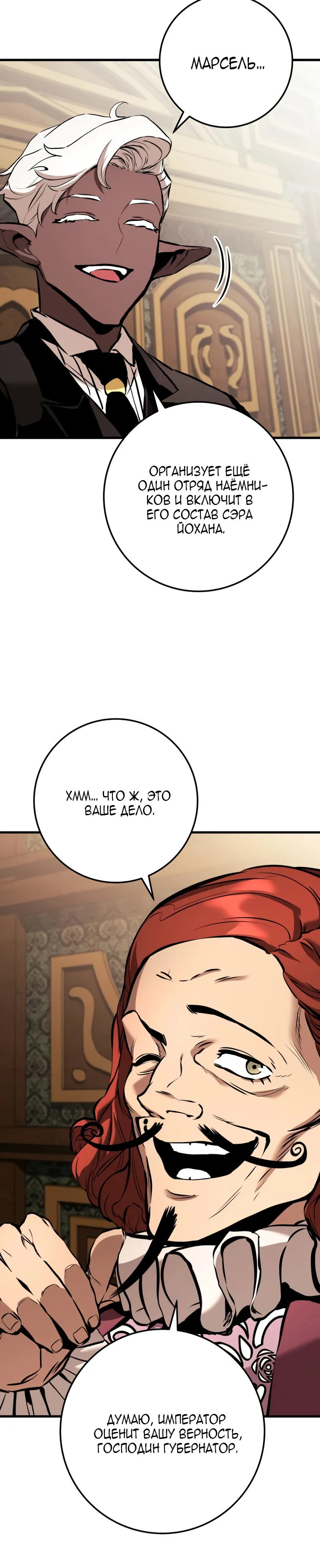 Манга Как выжить странствующему рыцарю - Глава 21 Страница 39