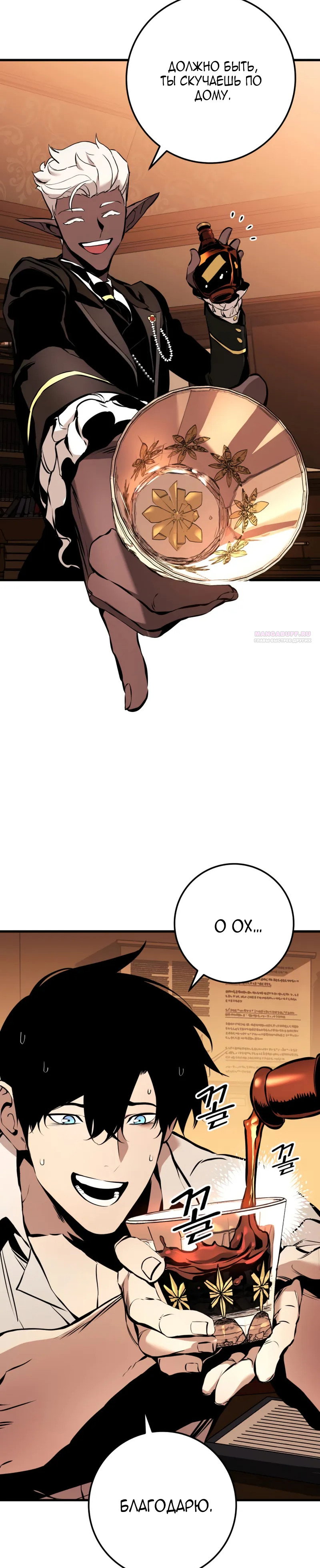 Манга Как выжить странствующему рыцарю - Глава 21 Страница 50