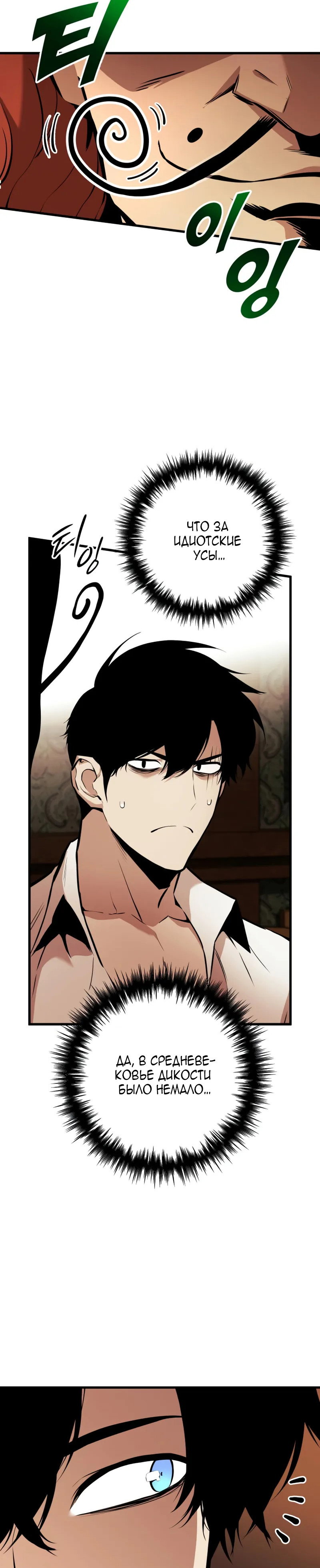 Манга Как выжить странствующему рыцарю - Глава 21 Страница 20