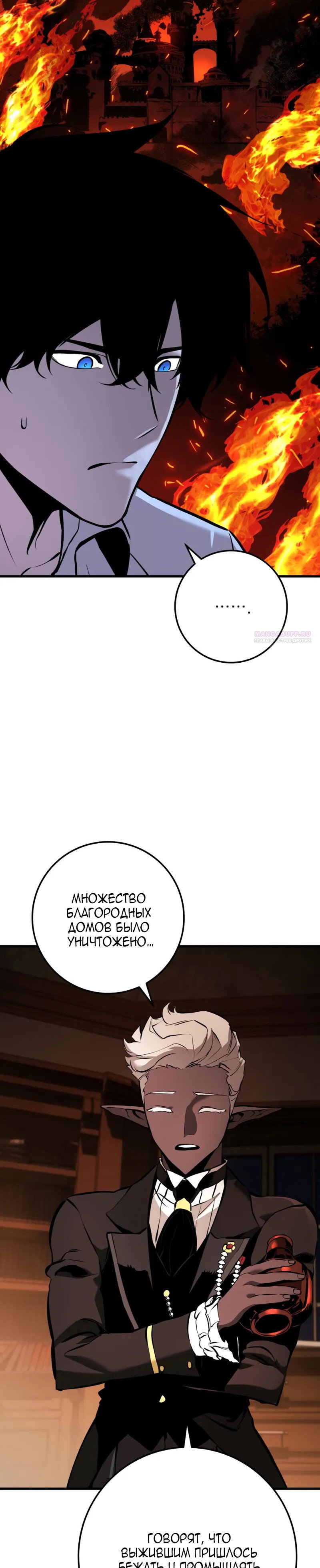 Манга Как выжить странствующему рыцарю - Глава 21 Страница 54