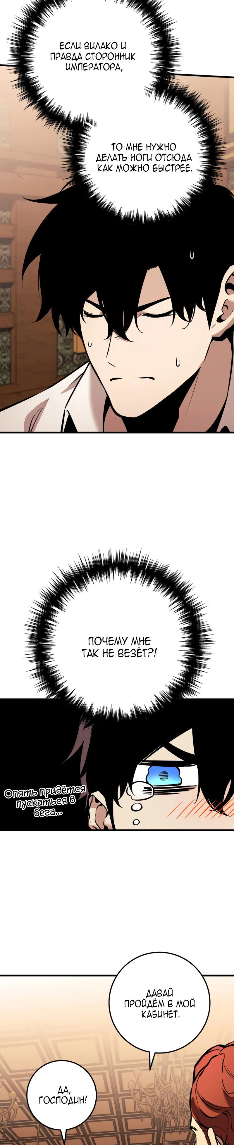 Манга Как выжить странствующему рыцарю - Глава 21 Страница 44