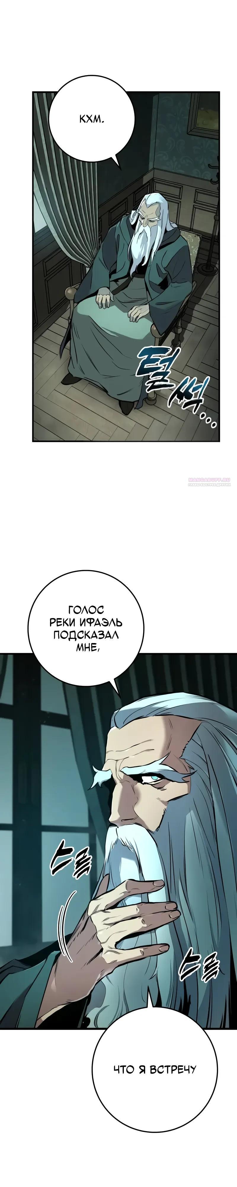 Манга Как выжить странствующему рыцарю - Глава 20 Страница 6