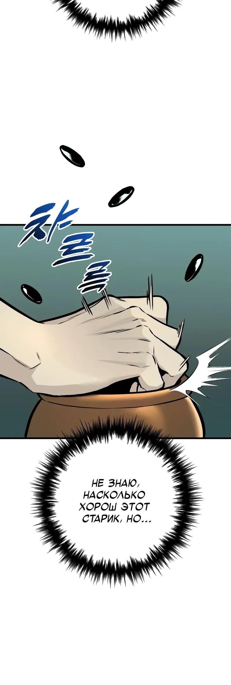 Манга Как выжить странствующему рыцарю - Глава 20 Страница 35