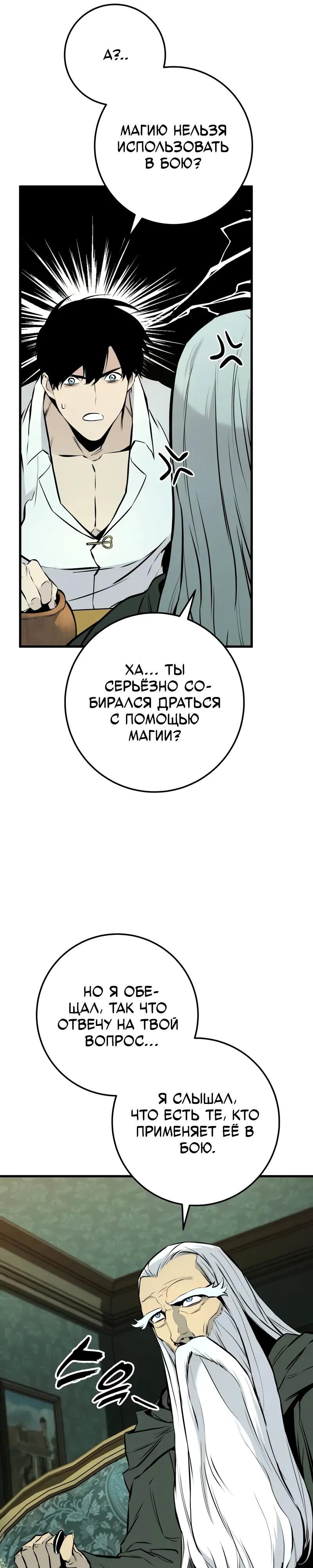 Манга Как выжить странствующему рыцарю - Глава 20 Страница 47