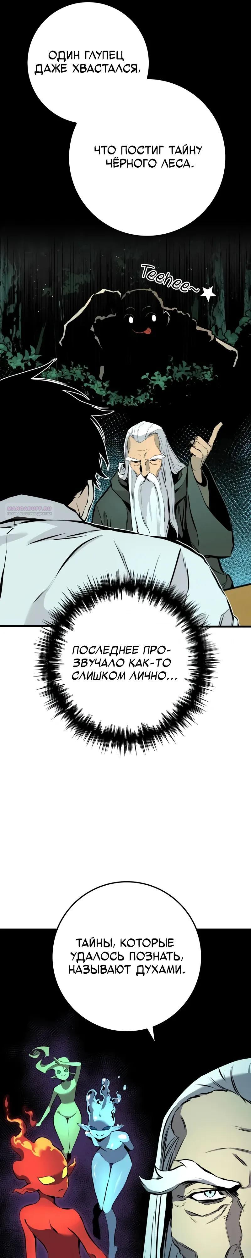 Манга Как выжить странствующему рыцарю - Глава 20 Страница 50