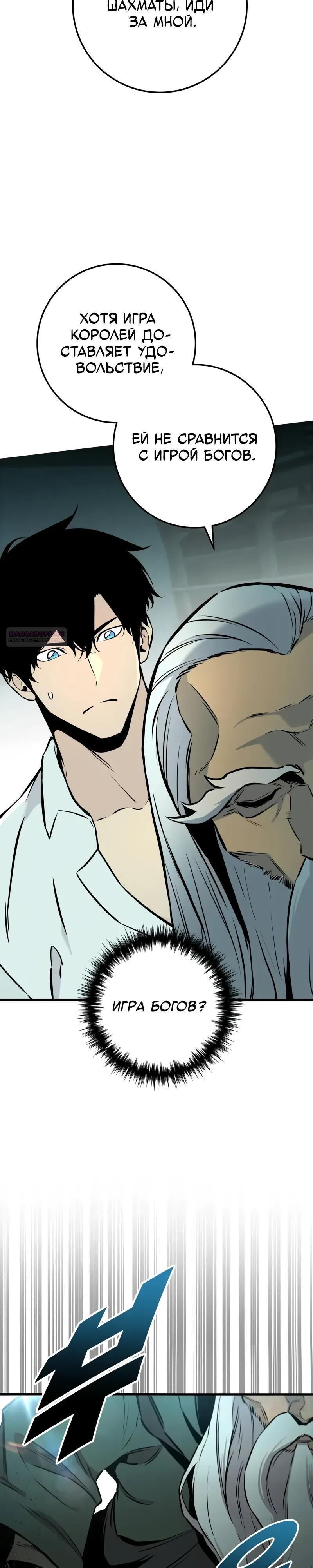 Манга Как выжить странствующему рыцарю - Глава 20 Страница 30