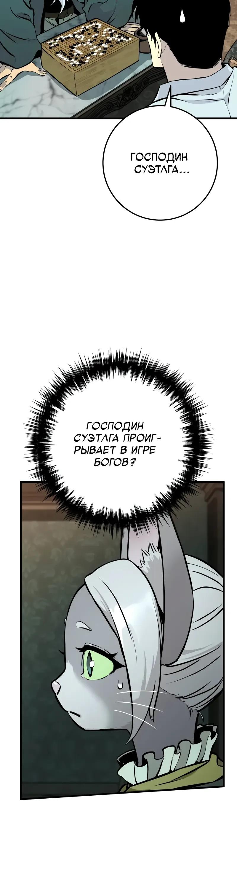 Манга Как выжить странствующему рыцарю - Глава 20 Страница 57