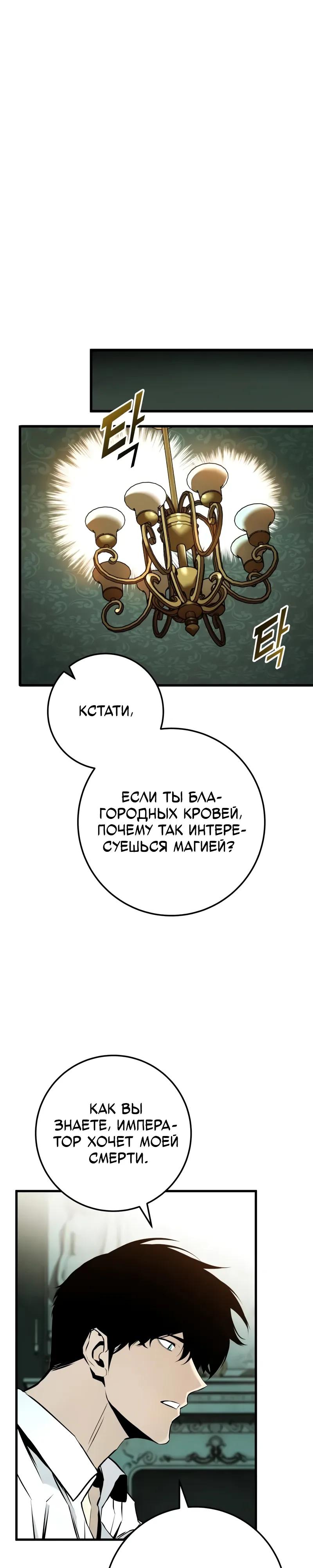 Манга Как выжить странствующему рыцарю - Глава 20 Страница 45