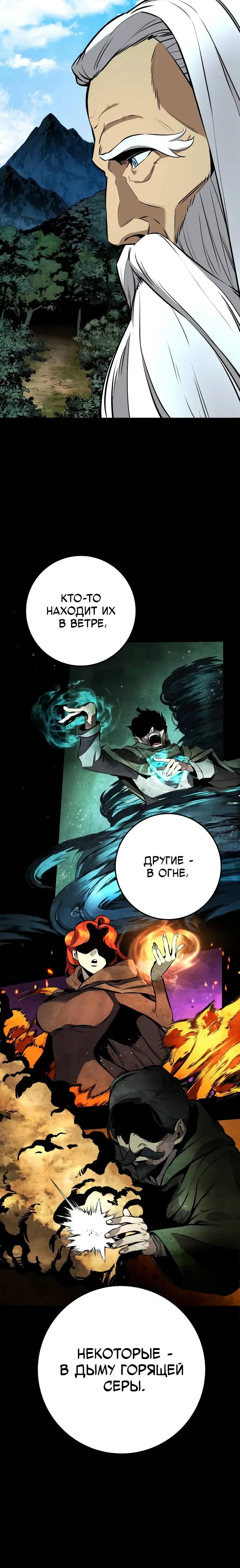 Манга Как выжить странствующему рыцарю - Глава 20 Страница 49