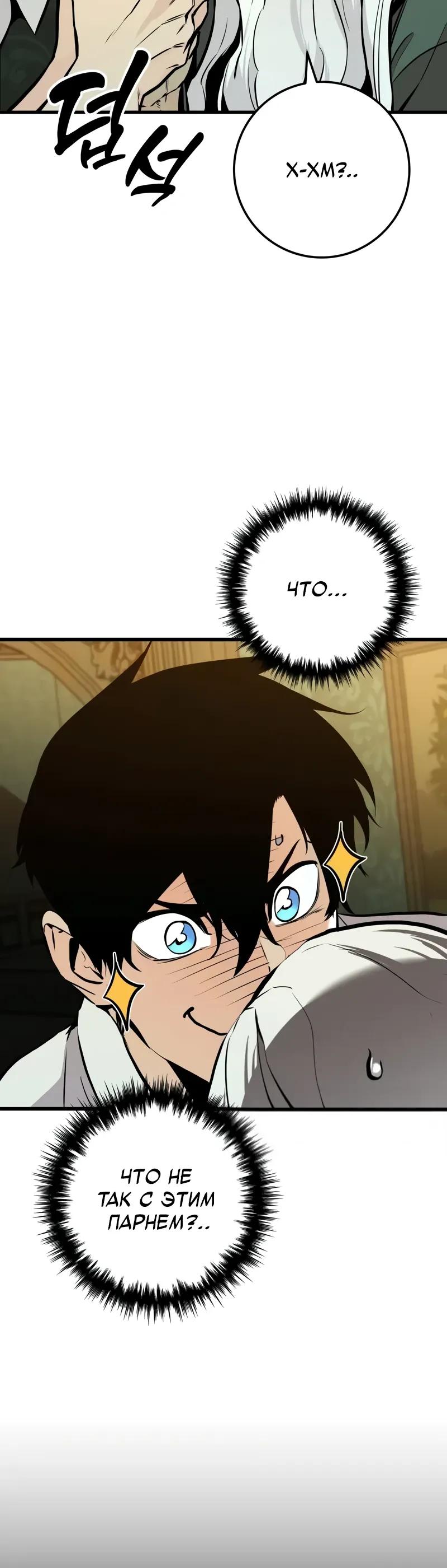 Манга Как выжить странствующему рыцарю - Глава 20 Страница 23