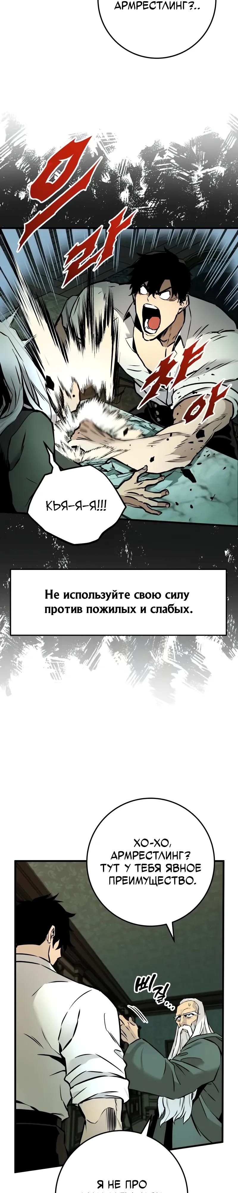 Манга Как выжить странствующему рыцарю - Глава 20 Страница 29