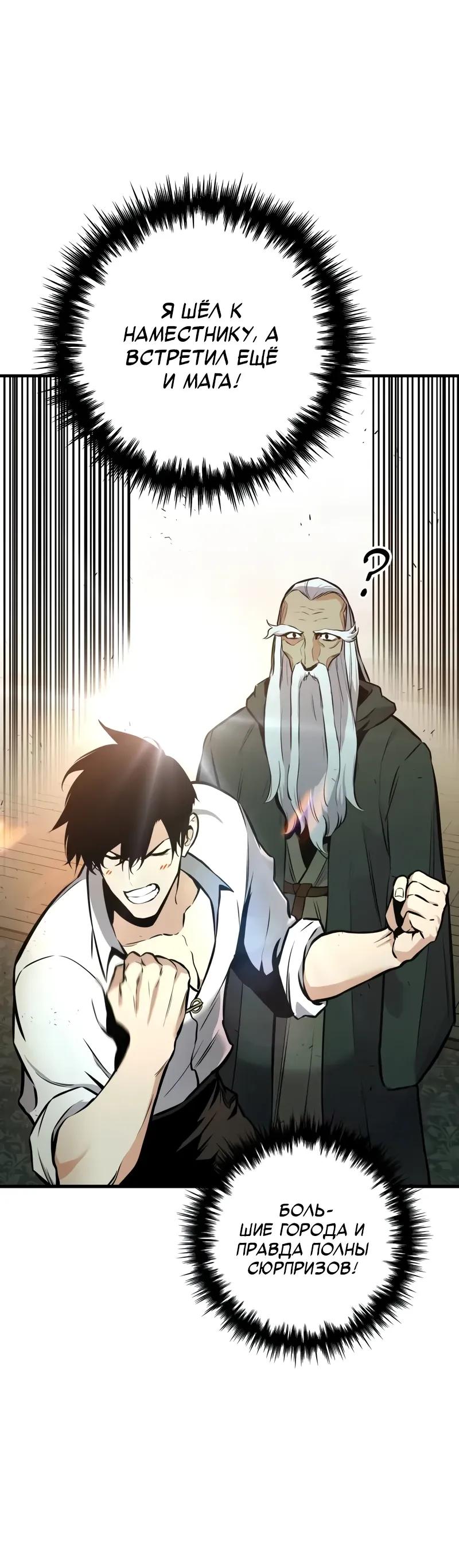 Манга Как выжить странствующему рыцарю - Глава 20 Страница 15