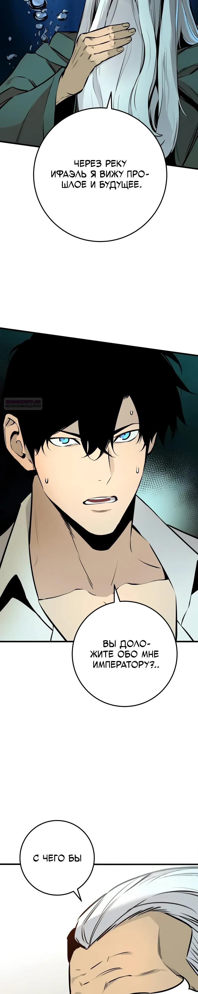 Манга Как выжить странствующему рыцарю - Глава 20 Страница 18