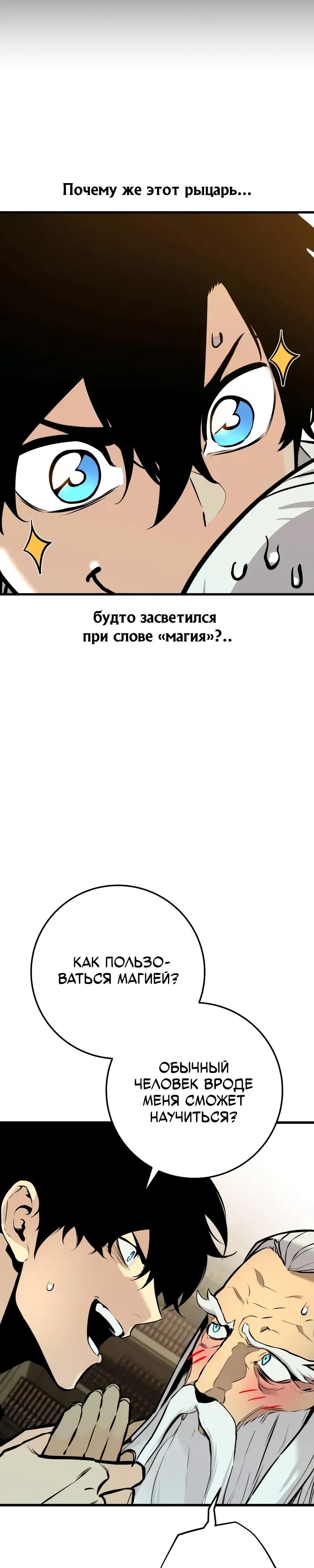 Манга Как выжить странствующему рыцарю - Глава 20 Страница 25