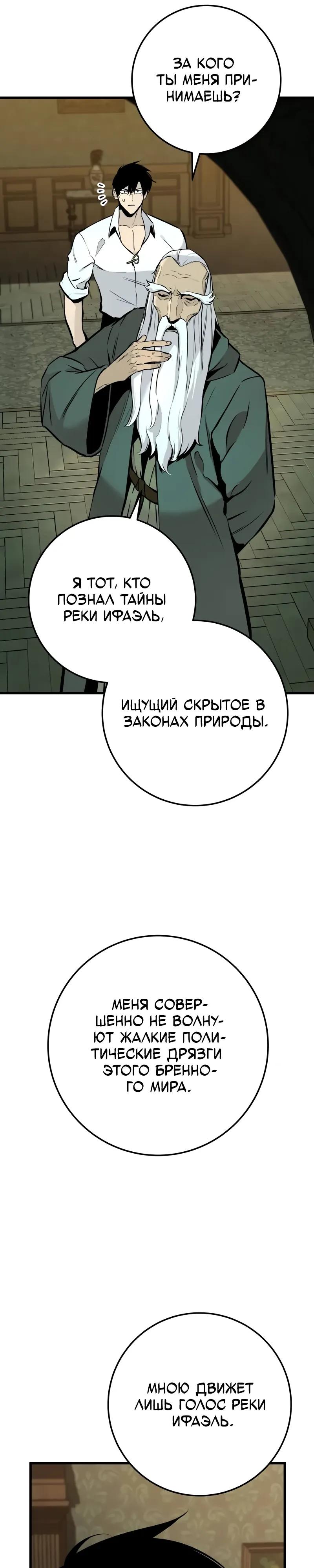 Манга Как выжить странствующему рыцарю - Глава 20 Страница 20