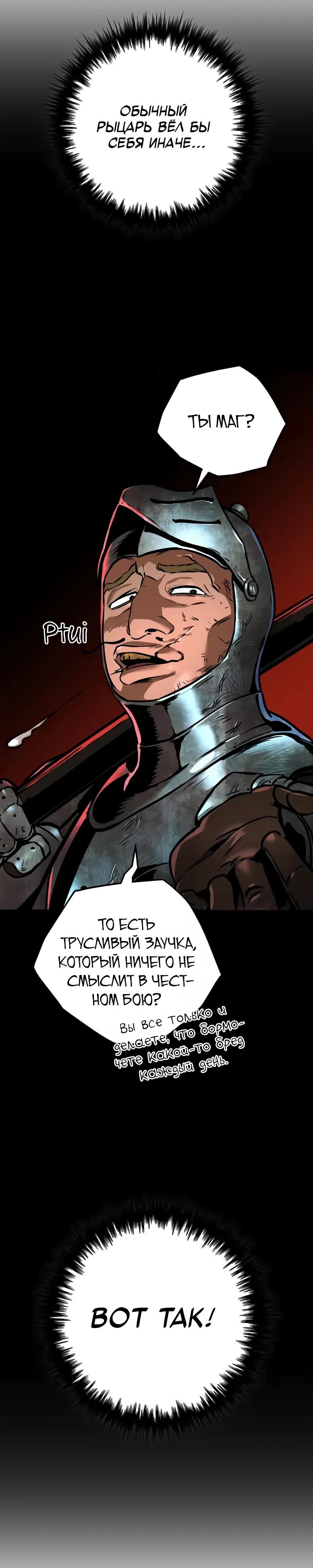 Манга Как выжить странствующему рыцарю - Глава 20 Страница 24