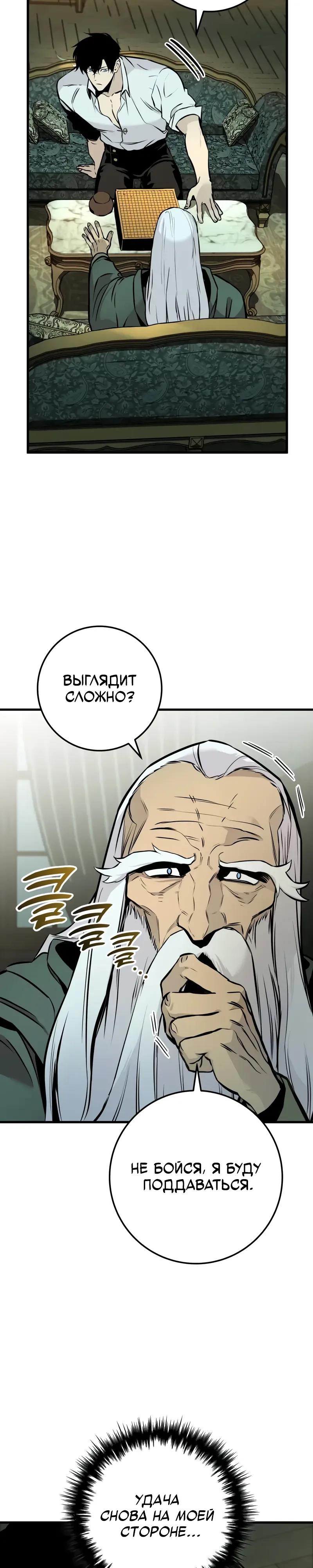 Манга Как выжить странствующему рыцарю - Глава 20 Страница 33