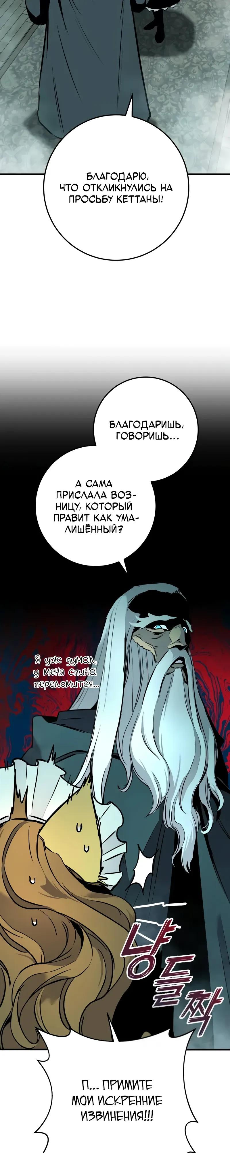 Манга Как выжить странствующему рыцарю - Глава 20 Страница 3