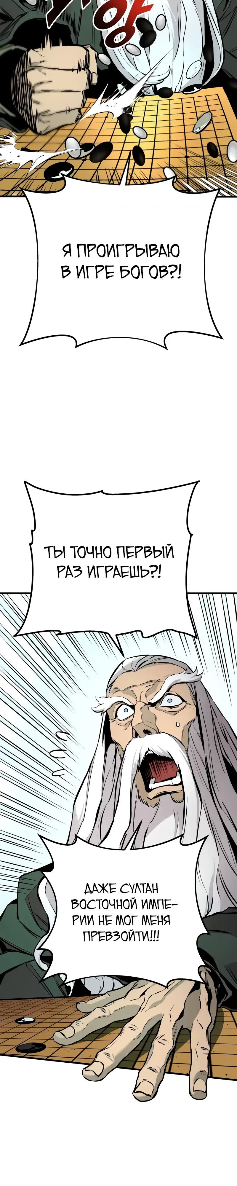 Манга Как выжить странствующему рыцарю - Глава 20 Страница 41
