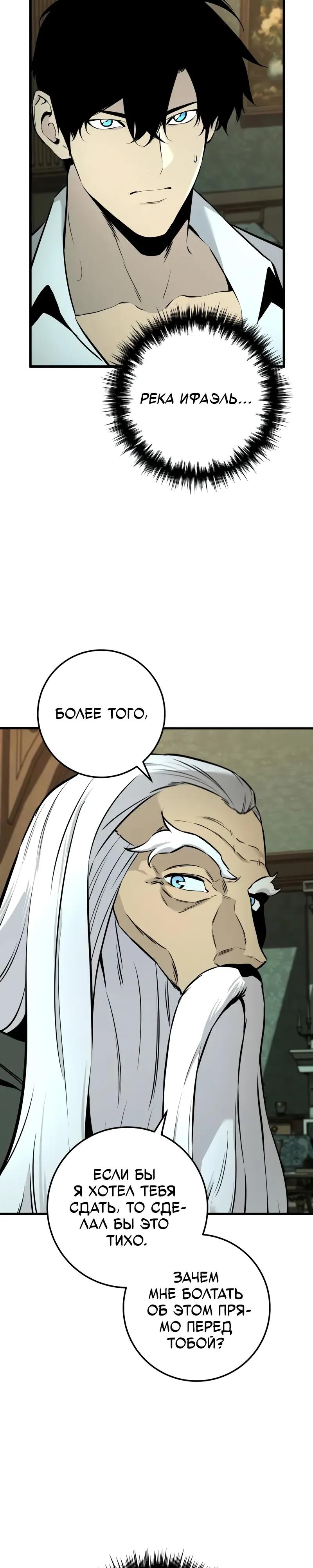 Манга Как выжить странствующему рыцарю - Глава 20 Страница 21