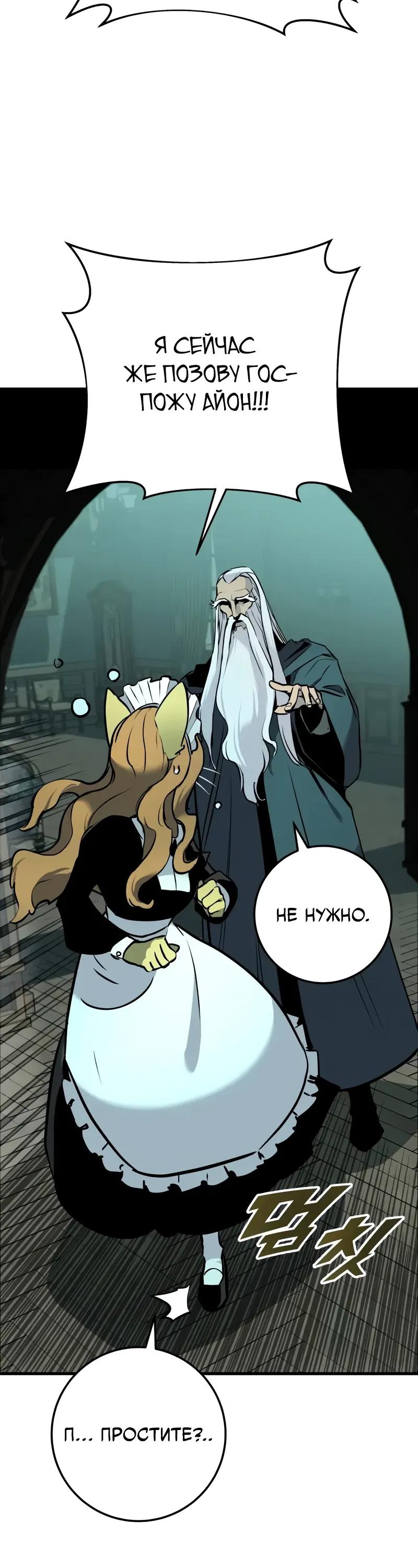 Манга Как выжить странствующему рыцарю - Глава 20 Страница 4