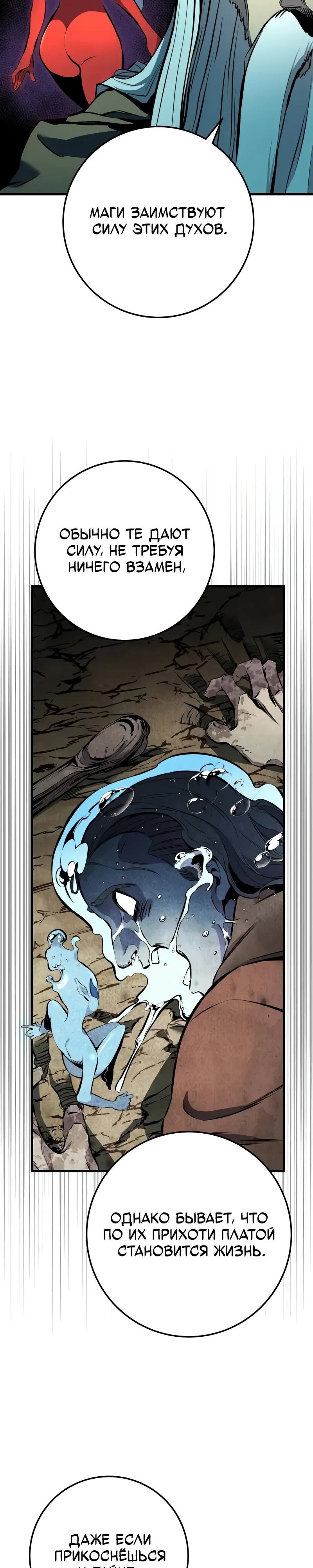 Манга Как выжить странствующему рыцарю - Глава 20 Страница 51