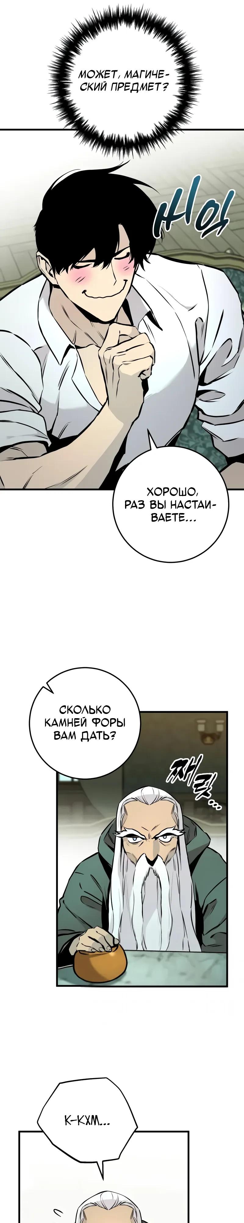 Манга Как выжить странствующему рыцарю - Глава 20 Страница 43