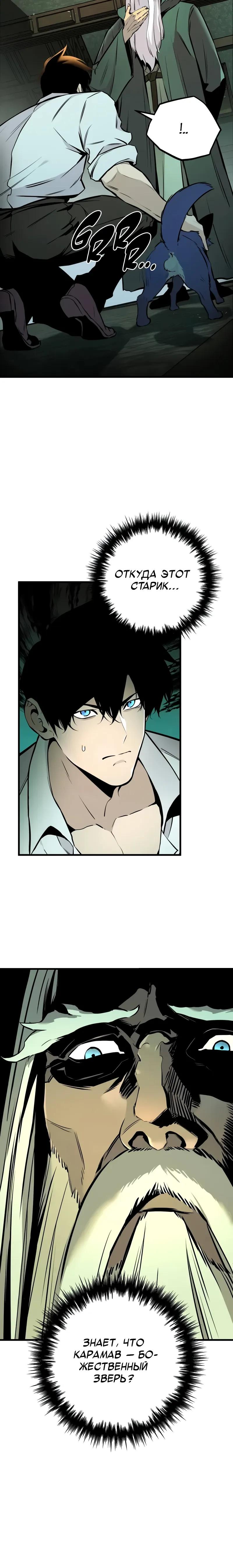 Манга Как выжить странствующему рыцарю - Глава 20 Страница 11