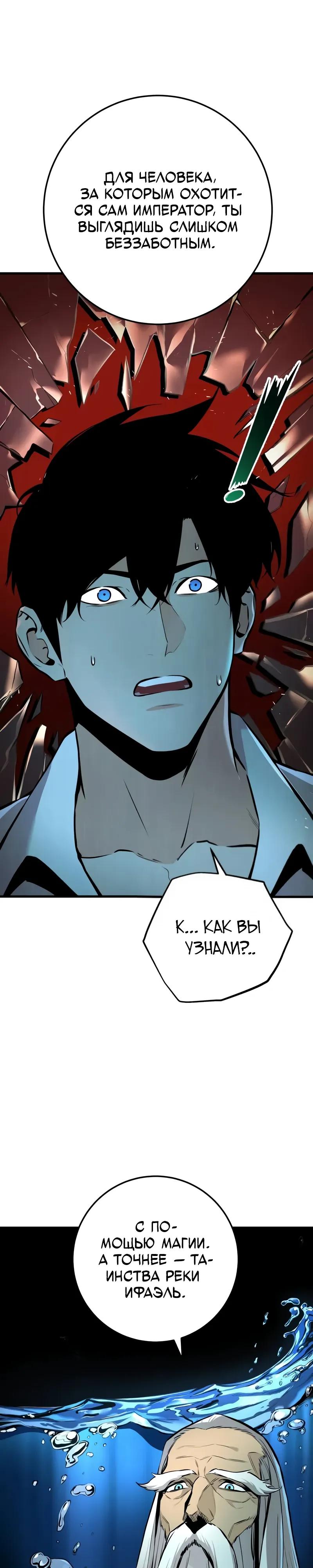 Манга Как выжить странствующему рыцарю - Глава 20 Страница 17