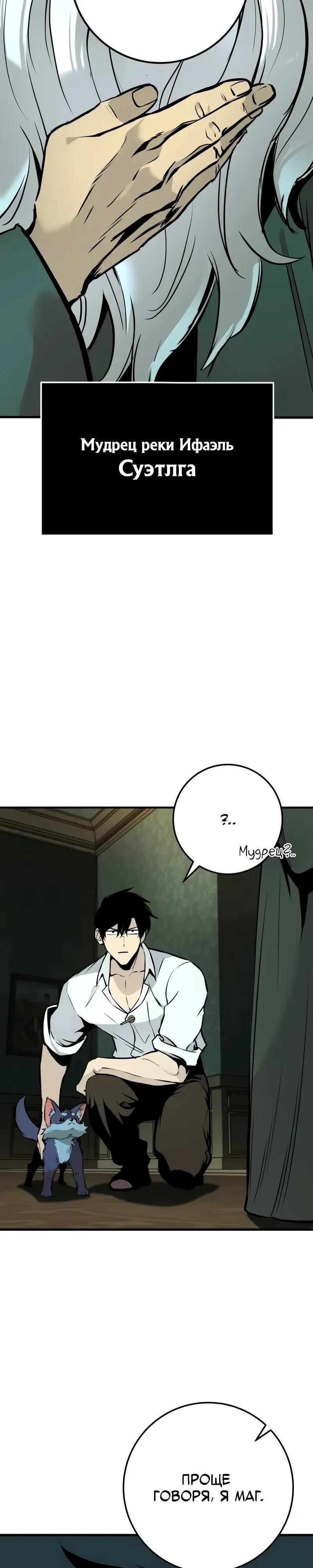 Манга Как выжить странствующему рыцарю - Глава 20 Страница 13