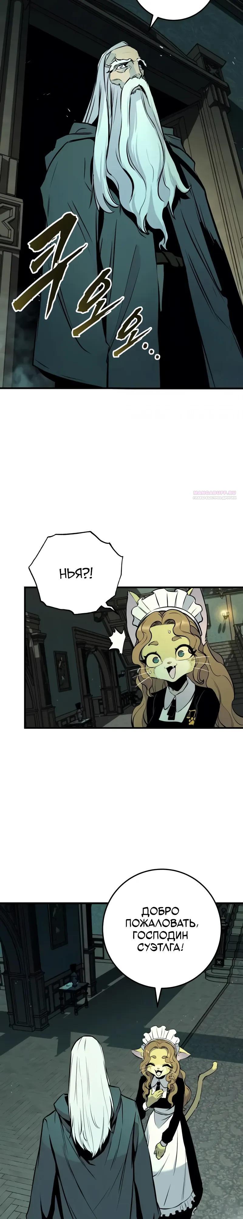 Манга Как выжить странствующему рыцарю - Глава 20 Страница 2