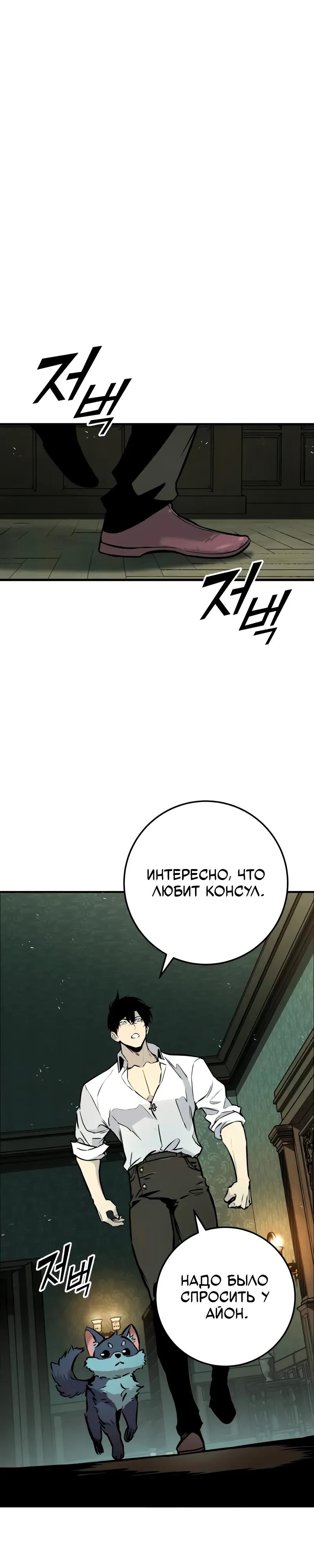 Манга Как выжить странствующему рыцарю - Глава 20 Страница 9