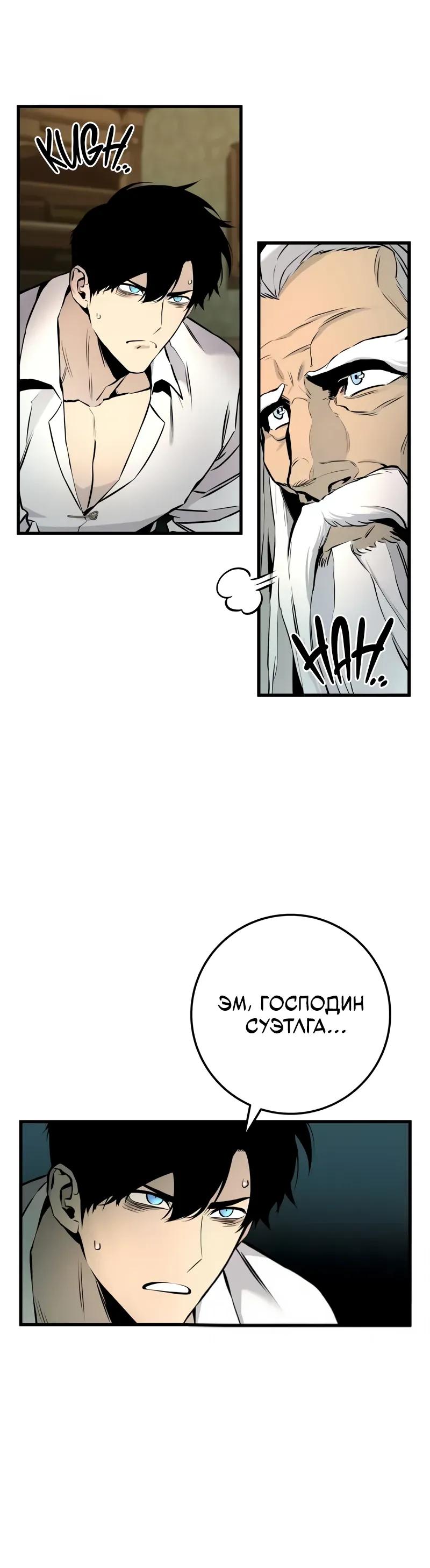 Манга Как выжить странствующему рыцарю - Глава 20 Страница 39