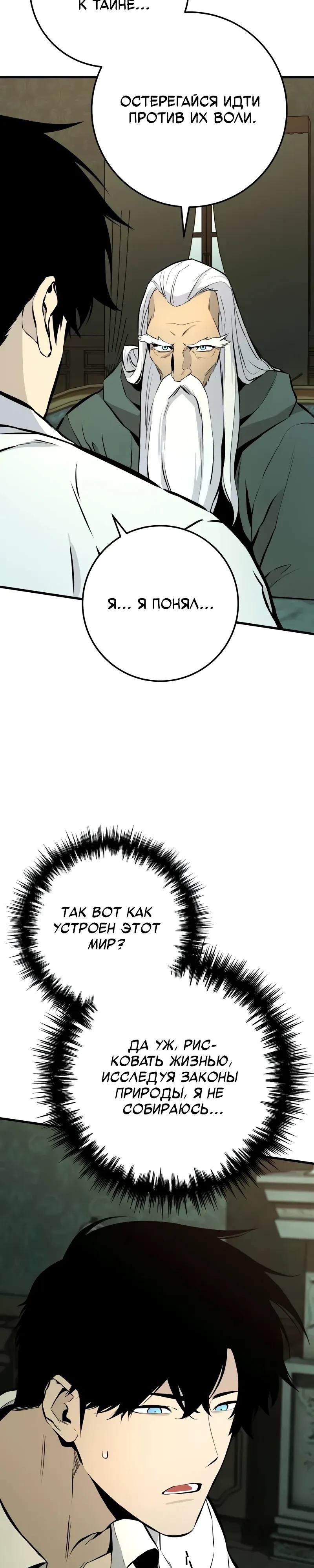 Манга Как выжить странствующему рыцарю - Глава 20 Страница 52