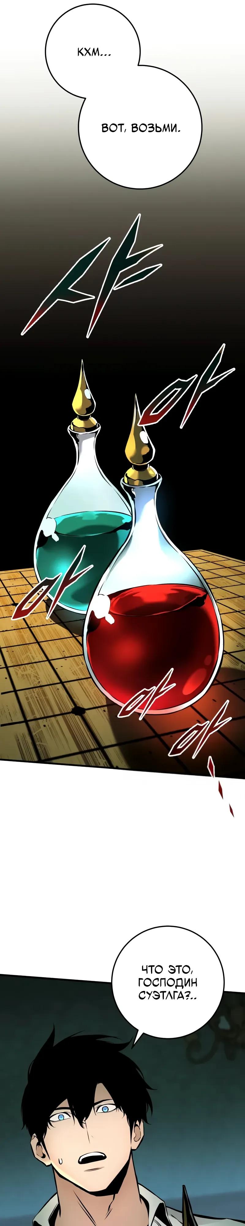 Манга Как выжить странствующему рыцарю - Глава 20 Страница 61