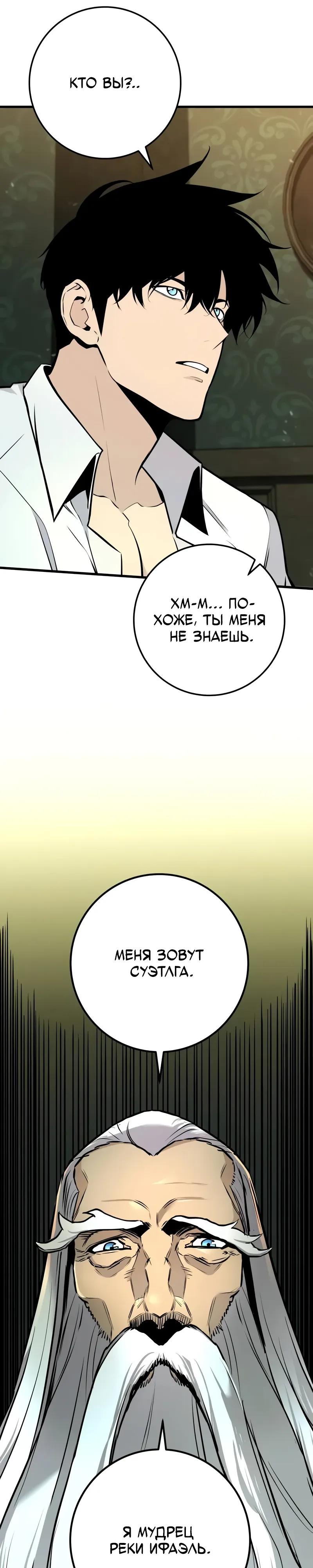 Манга Как выжить странствующему рыцарю - Глава 20 Страница 12