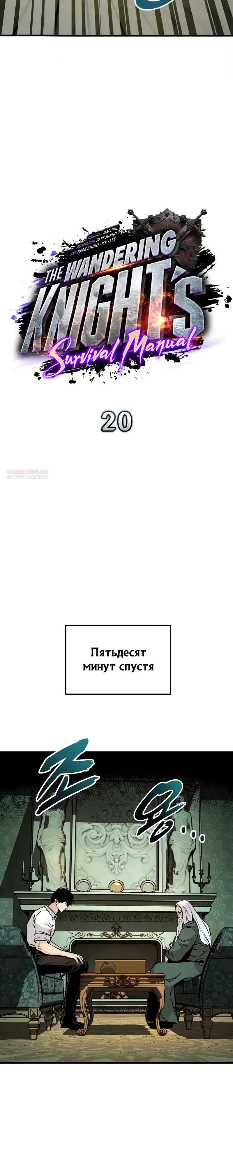 Манга Как выжить странствующему рыцарю - Глава 20 Страница 38