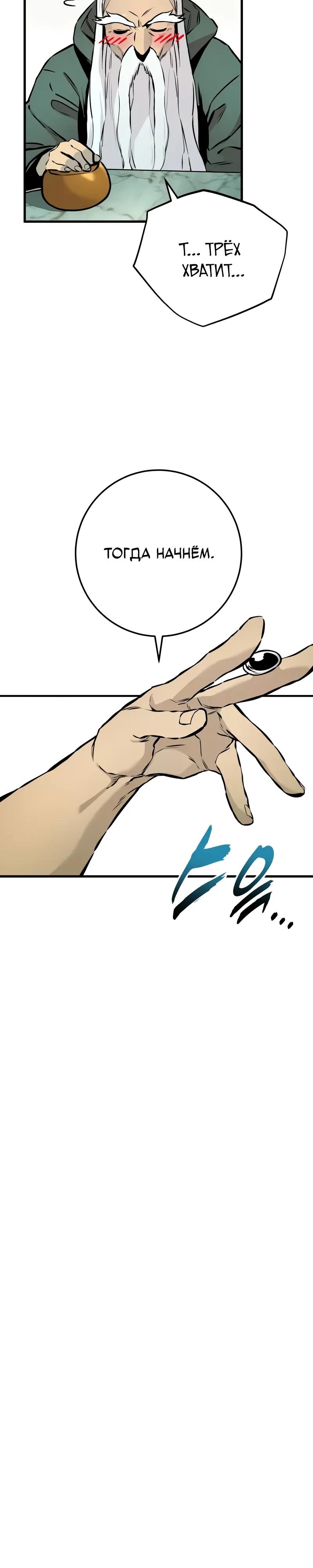 Манга Как выжить странствующему рыцарю - Глава 20 Страница 44