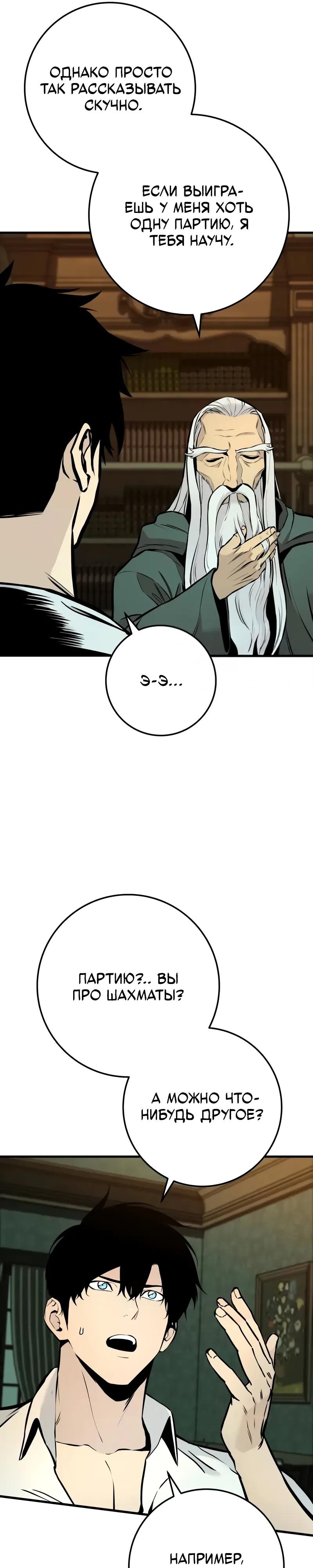 Манга Как выжить странствующему рыцарю - Глава 20 Страница 28