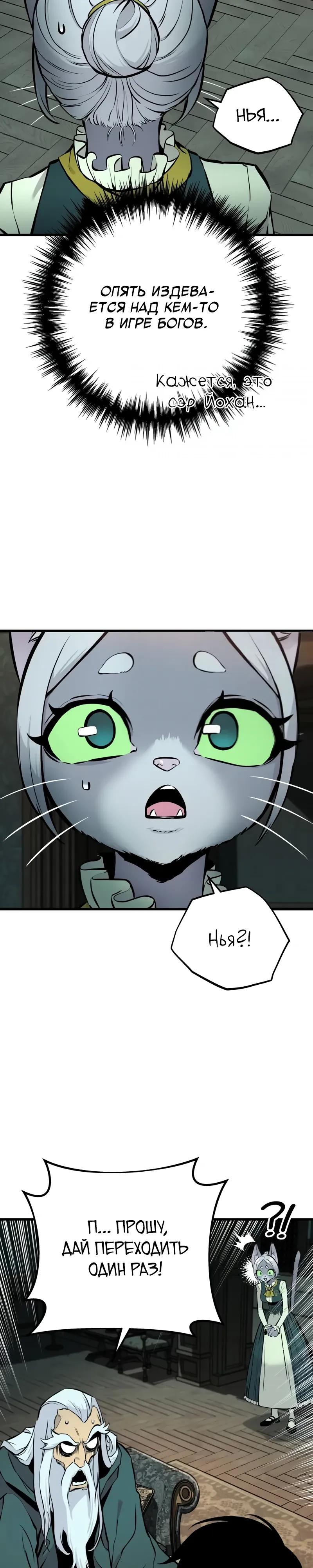 Манга Как выжить странствующему рыцарю - Глава 20 Страница 56