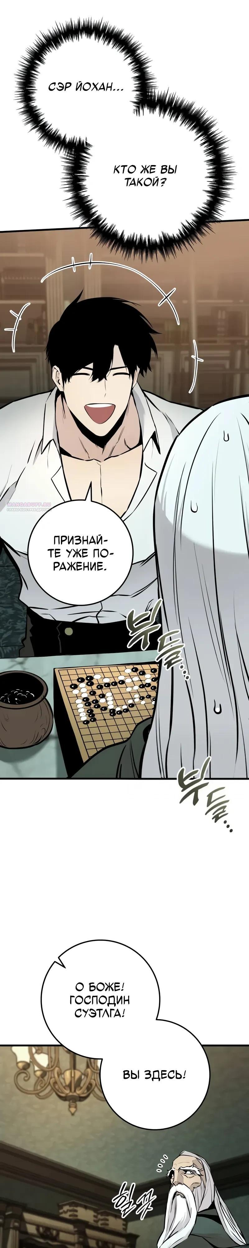 Манга Как выжить странствующему рыцарю - Глава 20 Страница 58