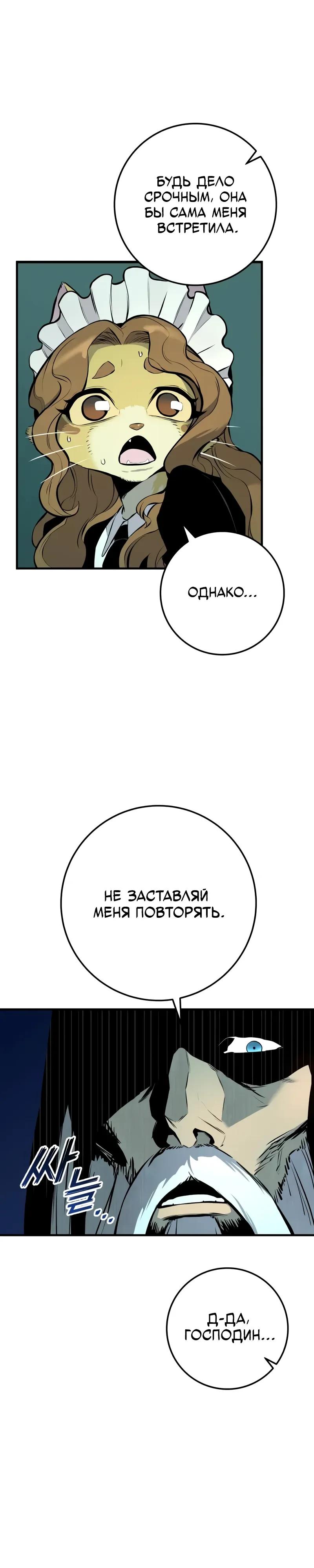 Манга Как выжить странствующему рыцарю - Глава 20 Страница 5