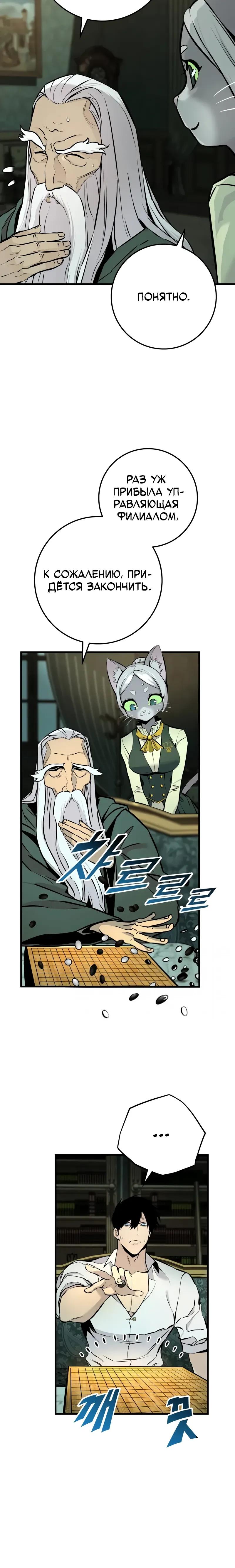 Манга Как выжить странствующему рыцарю - Глава 20 Страница 60