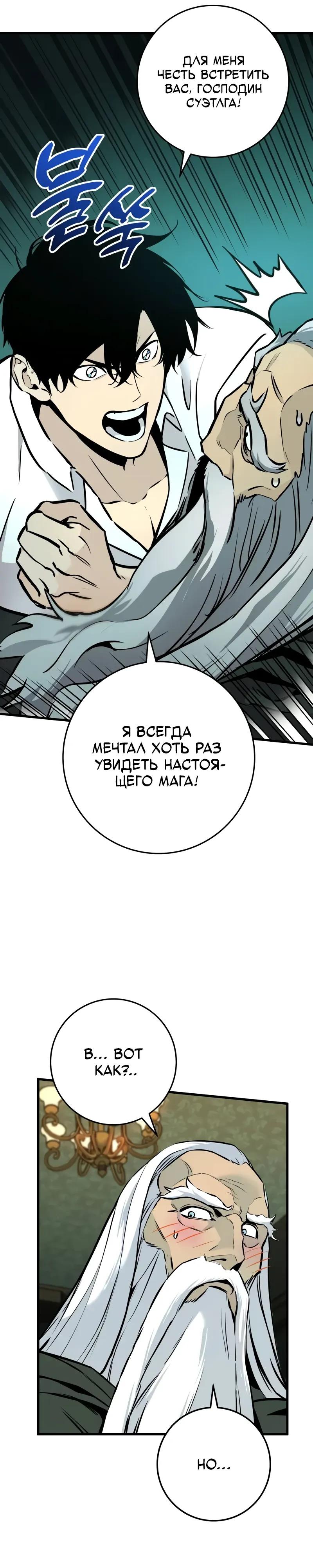 Манга Как выжить странствующему рыцарю - Глава 20 Страница 16