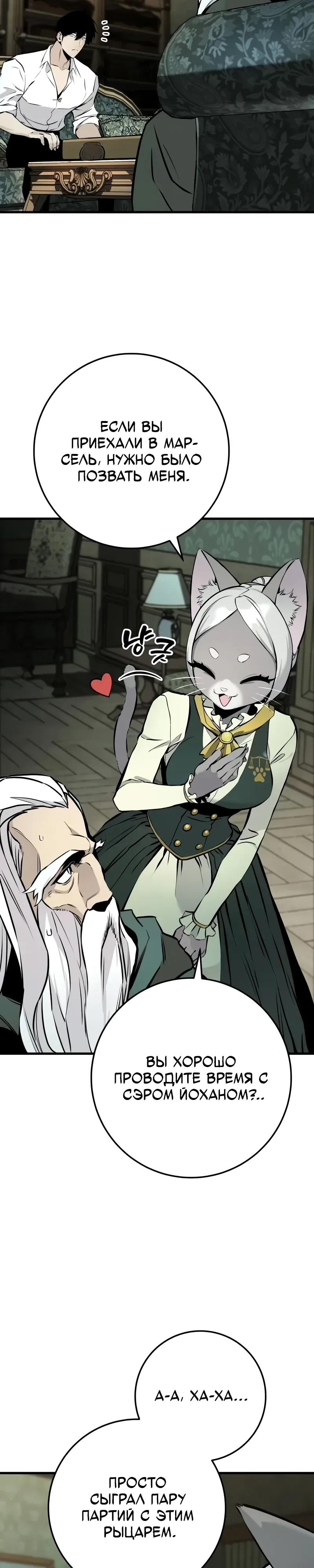 Манга Как выжить странствующему рыцарю - Глава 20 Страница 59